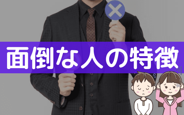 Hspの人はめんどくさい めんどくさい人と判断されるng言動に注意 Hsp男子