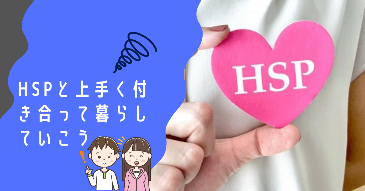 HSP男子のブログ